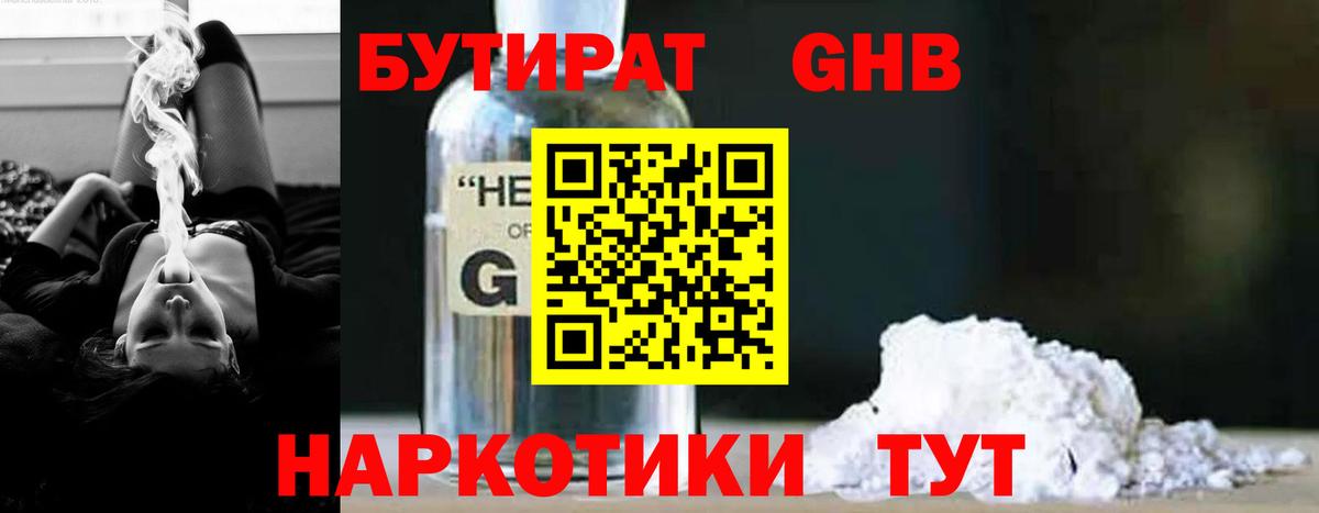 Великий Новгород  БУТИРАТ вода  Бутират  Вход с VPN 