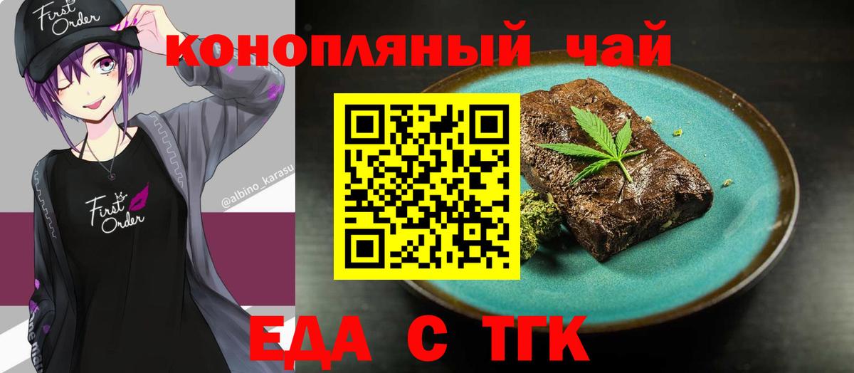 Еда ТГК конопля  Вход с VPN  Великий Новгород 