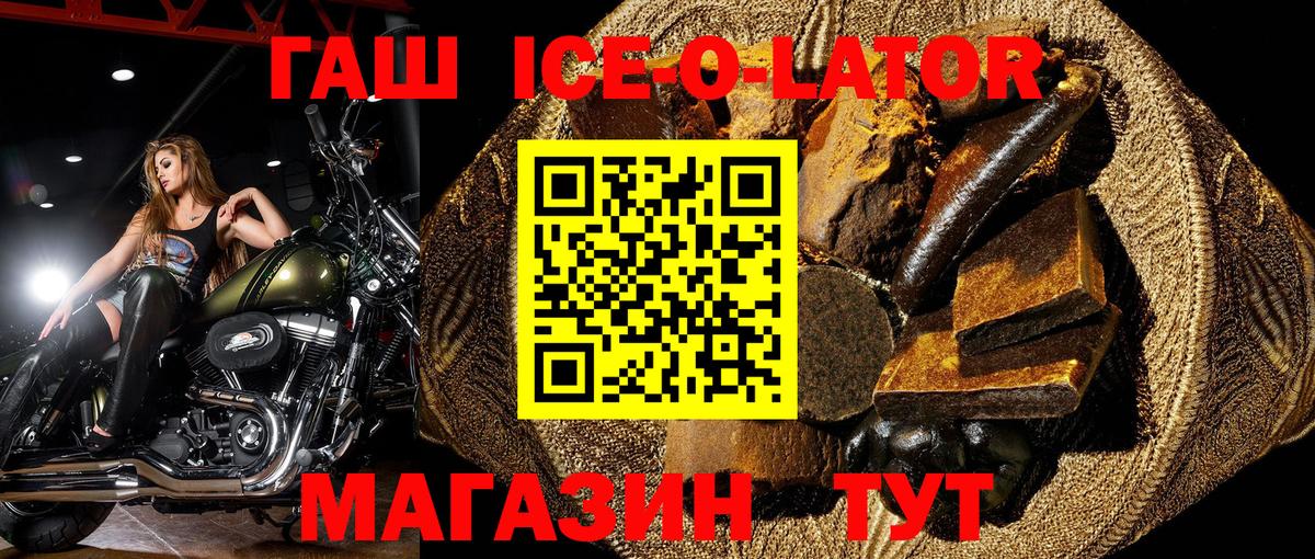 ГАШ Ice-O-Lator Великий Новгород