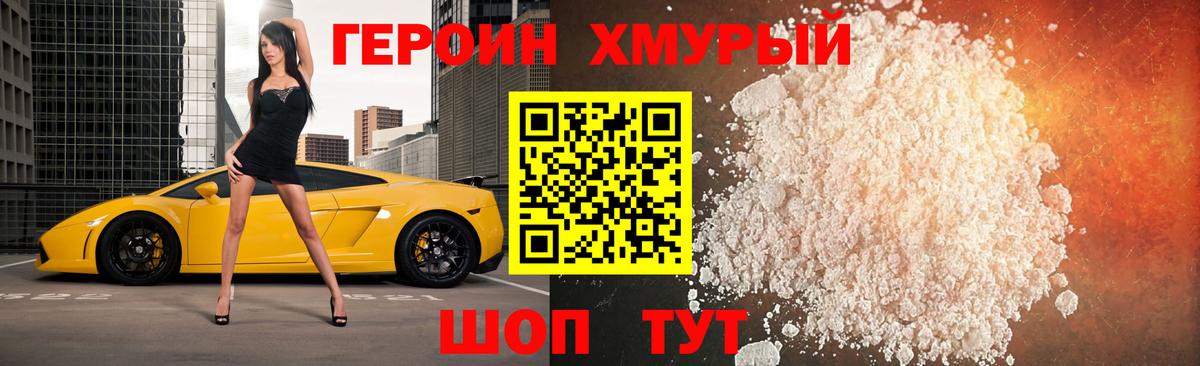 Героин VHQ  Вход с VPN  Великий Новгород 