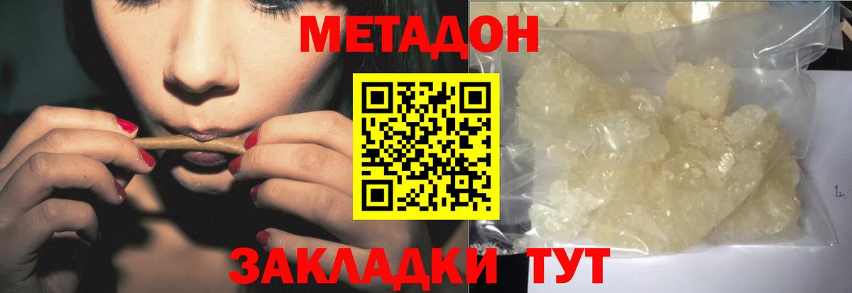 Великий Новгород  МЕТАДОН methadone  МЕТАДОН кристалл  Вход с VPN 